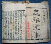 蔣士銓《忠雅堂詩集》