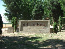 六十二烈士墓 六十二烈士墓