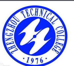 鄭州職業技術學院 鄭州職業技術學院