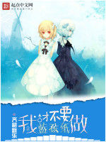 我才不要做藍孩紙 我才不要做藍孩紙