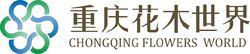 重慶花木世界