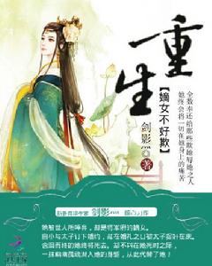 《重生嫡女不好欺》封面