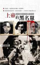 上帝的黑名單 上帝的黑名單