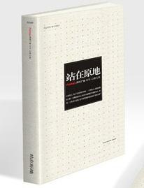 站在原地 站在原地