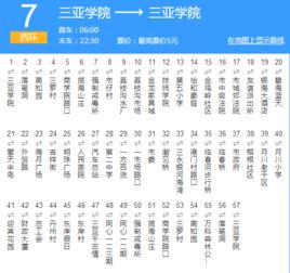 三亞公交7路 三亞公交7路