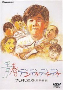 《青春搖滾》 《青春搖滾》