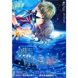 明天你會愛我嗎