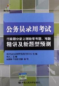 公務員錄用考試 公務員錄用考試