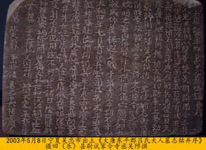 大唐故東平郡呂氏夫人墓志銘並序