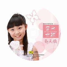 音樂女孩趙天鴿