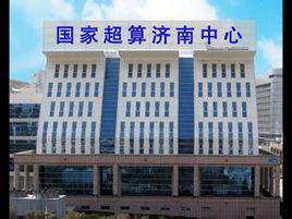 國家超級計算濟南中心