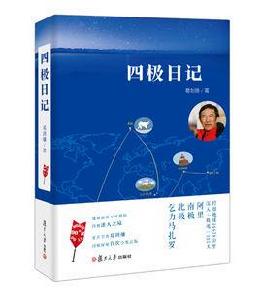 四極日記 四極日記