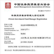 《私募投資基金管理人資格證書》