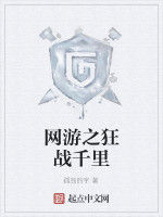 網遊之狂戰千里 網遊之狂戰千里