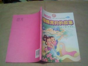 嫦娥奔月的故事