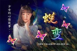 少女的心情故事 少女的心情故事