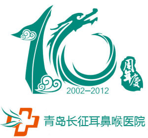 青島長征耳鼻喉醫院 青島長征耳鼻喉醫院