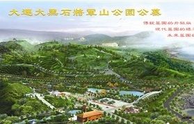 大黑石將軍山公園 大黑石將軍山公園