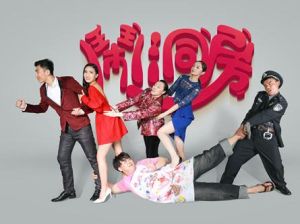 鬧洞房[2016年陳佩斯監製話劇]