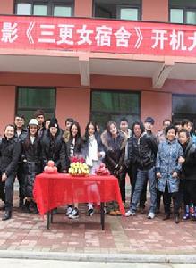 三更女宿舍 三更女宿舍