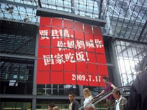 賈君鵬你媽媽喊你回家吃飯