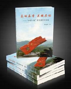 基礎在學關鍵在做 基礎在學關鍵在做