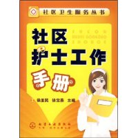 社區護士工作手冊