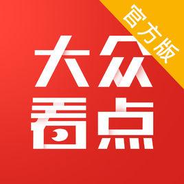 大眾看點 大眾看點