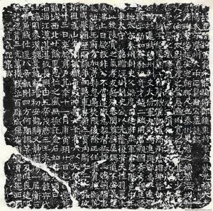 北齊皇甫琳墓誌