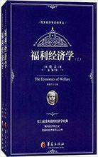 福利經濟學