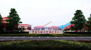 中國傳媒大學南廣學院