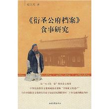 《衍聖公府檔案》食事研究