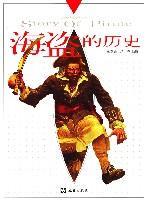 海盜的歷史 海盜的歷史