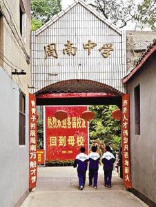 長沙市周南中學