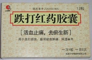 跌打紅藥膠囊 跌打紅藥膠囊