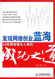 發現網路創業藍海 發現網路創業藍海