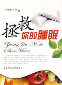 睡眠與健康 睡眠與健康