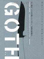 goth斷掌事件[電影]