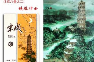 鐵塔行雲 王一鳴·國畫