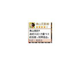 佛山無影腳[Q寵大樂斗中的技能]