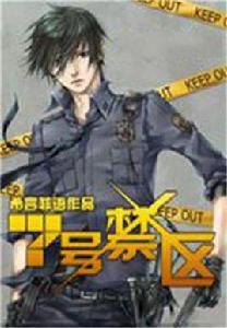 七號禁區 七號禁區