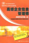 企業信息管理師
