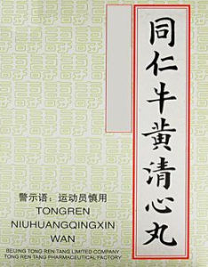 同仁牛黃清心丸 同仁牛黃清心丸