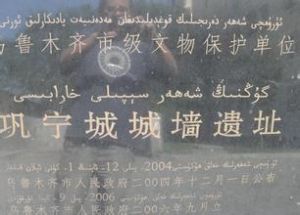 鞏寧城城牆遺址 鞏寧城城牆遺址