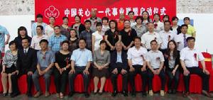 關心下一代合影