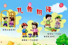 禮貌[漢語詞語]