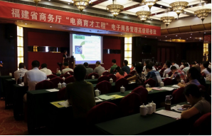 福建商務廳《傳統企業020創新之道 》