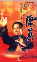 陳真[1982年梁小龍主演電視劇]