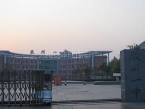 山東省膠州市第一中學 山東省膠州市第一中學