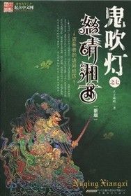 《鬼吹燈之7：怒晴湘西》